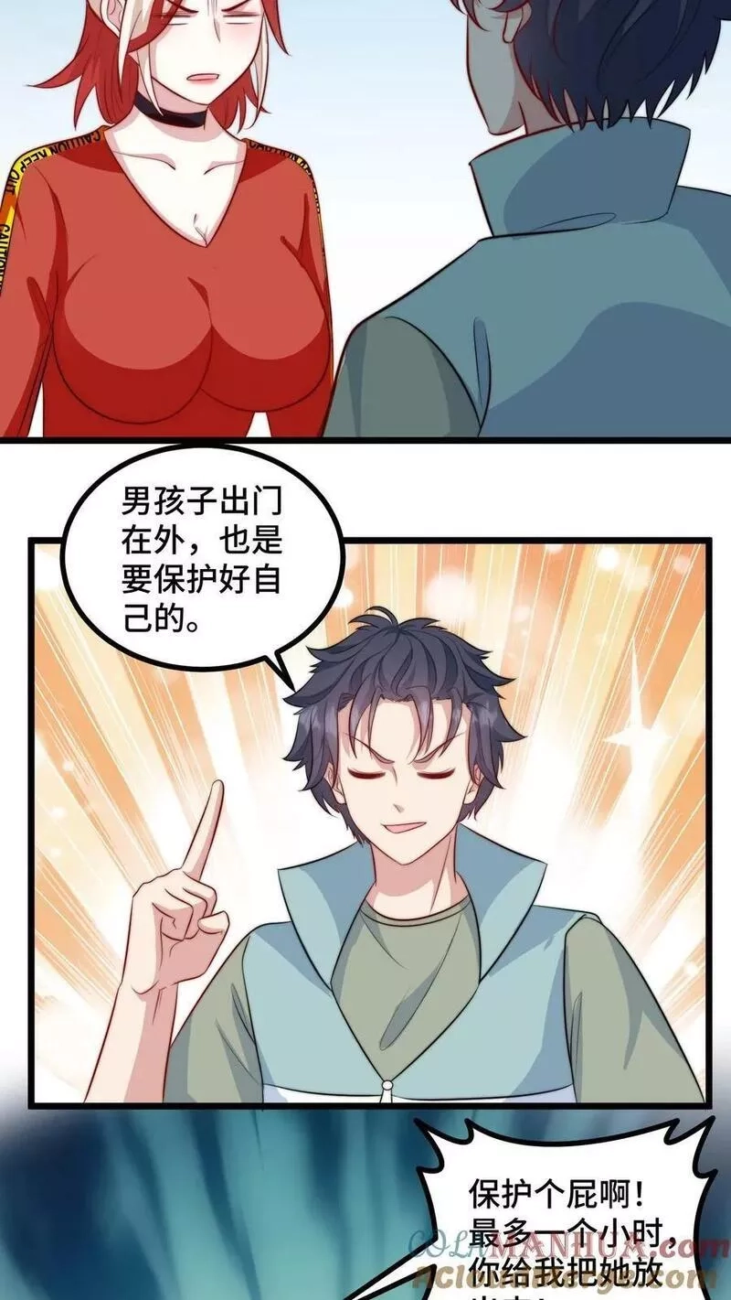 我一个史莱姆吊打巨龙很合理吧？,第314话 难道她真的喜欢我？,第3张